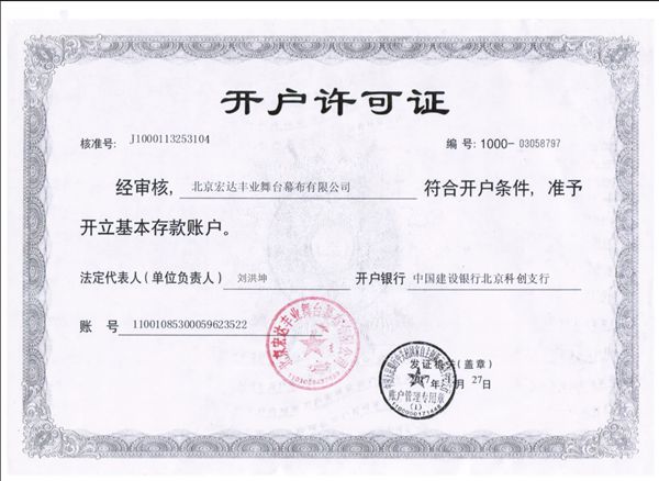 宏达丰业开合许可证